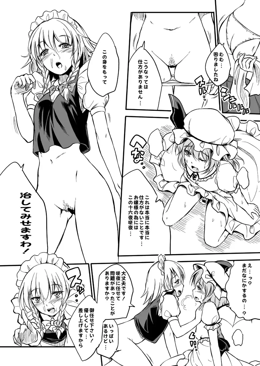 [Fechi] Remilia ♂ Waai Fhentai - Page 7