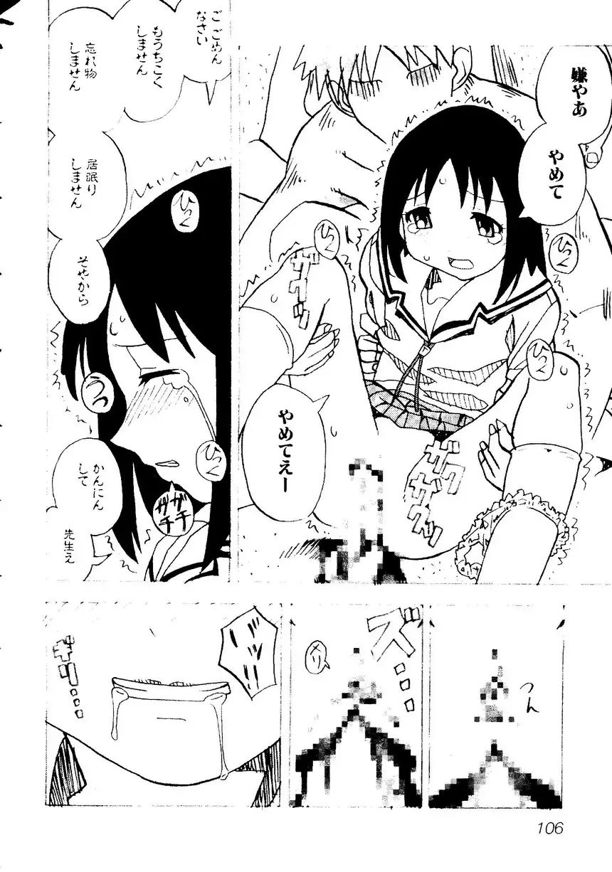 Himitsu no Houkago Fhentai - Page 109