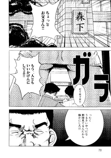 Himitsu no Houkago Fhentai - Page 81