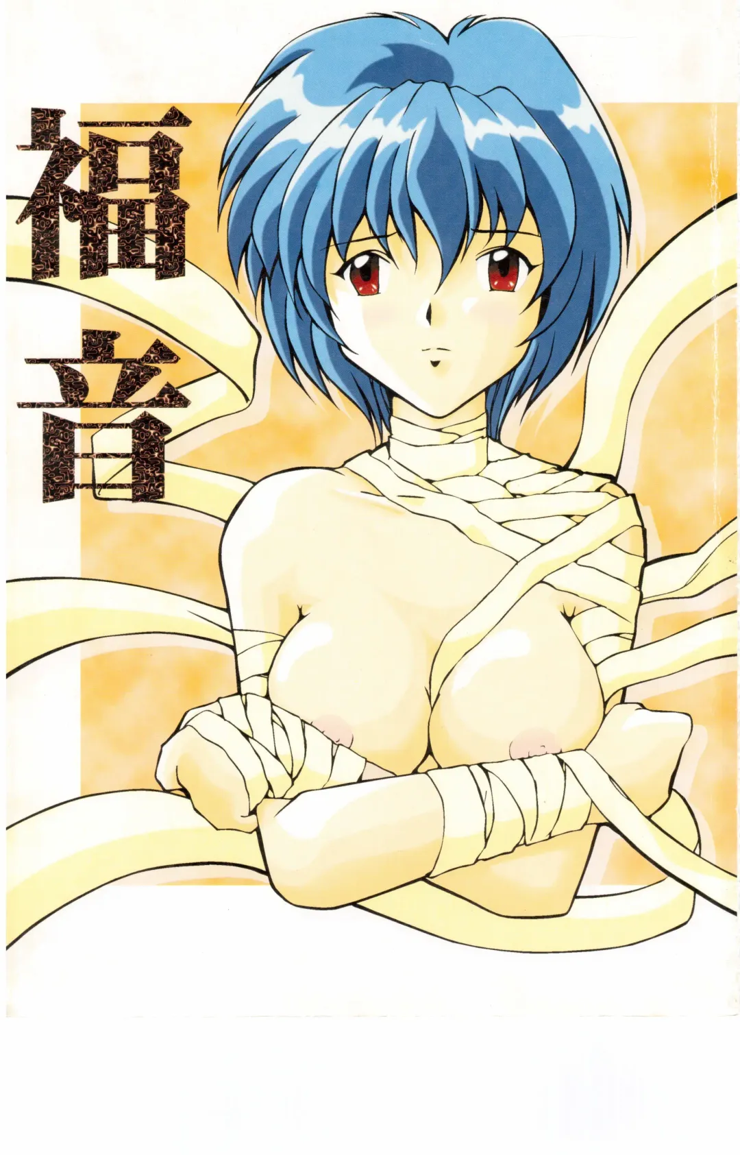 [Hal] Fukuin Fhentai - Page 1