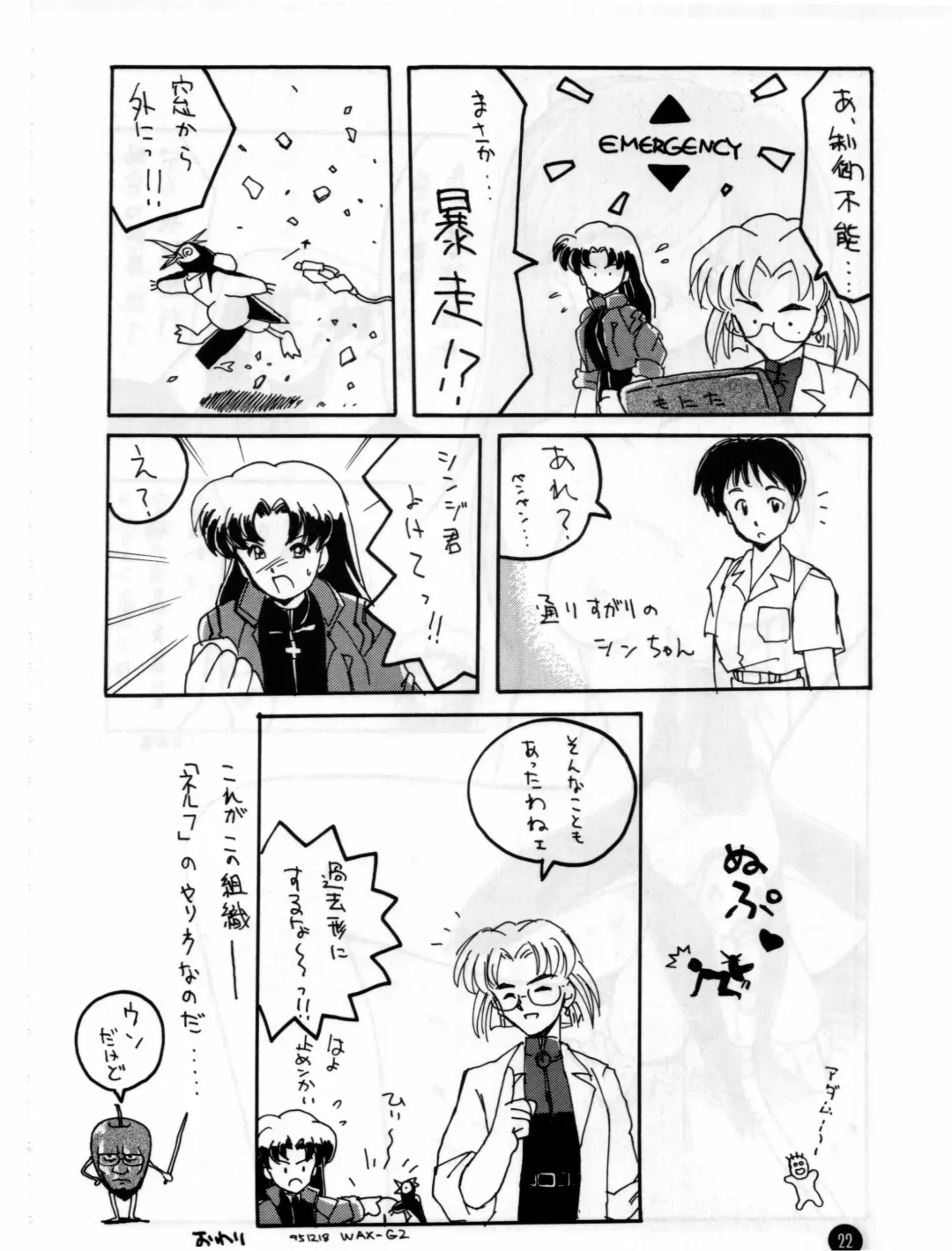 [Hal] Fukuin Fhentai - Page 21