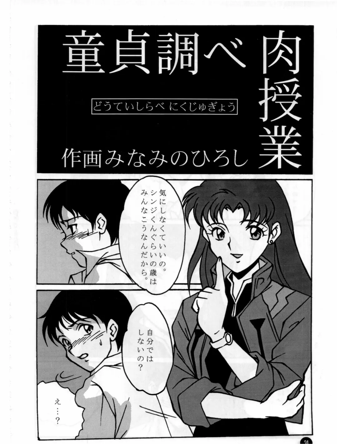 [Hal] Fukuin Fhentai - Page 23