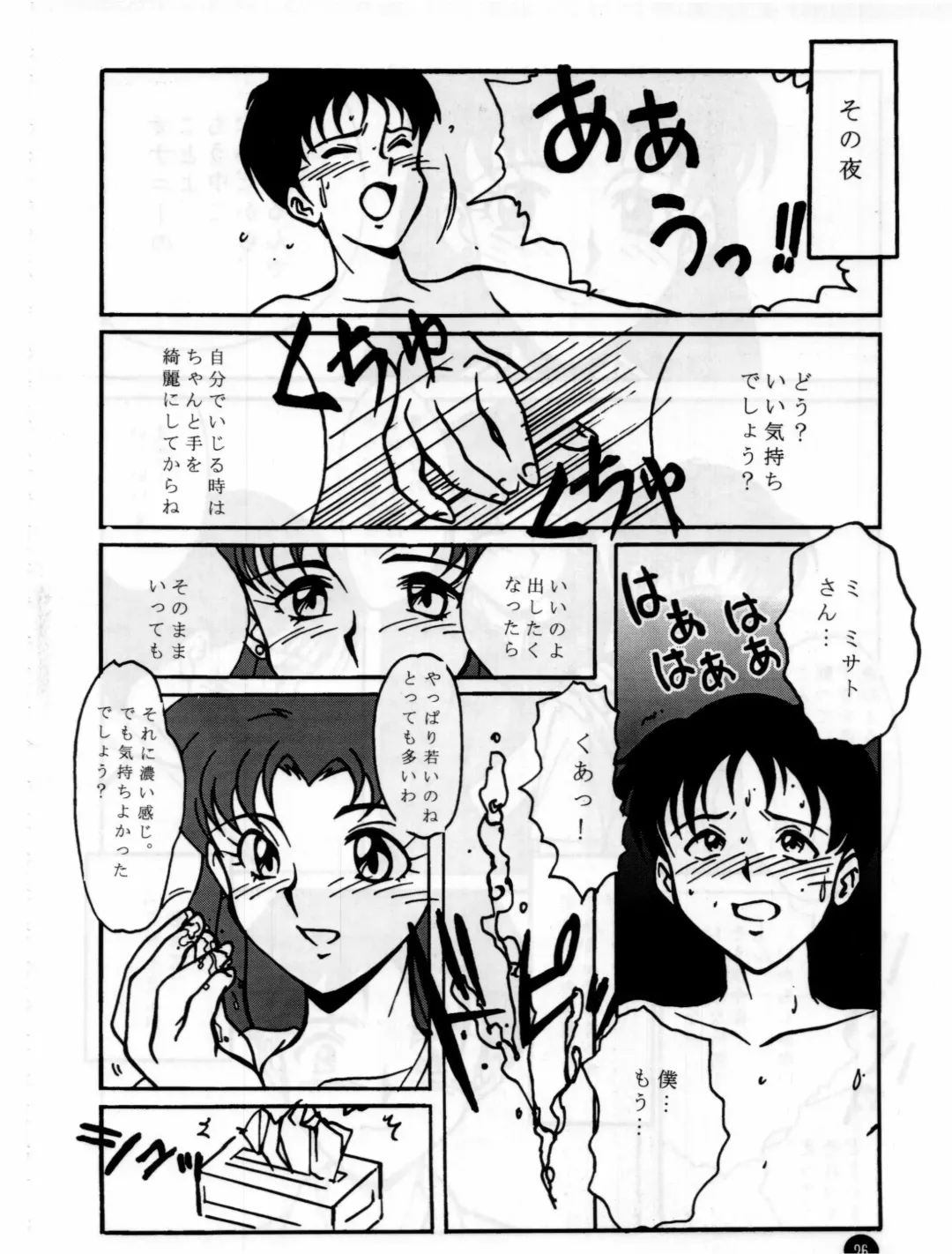 [Hal] Fukuin Fhentai - Page 25