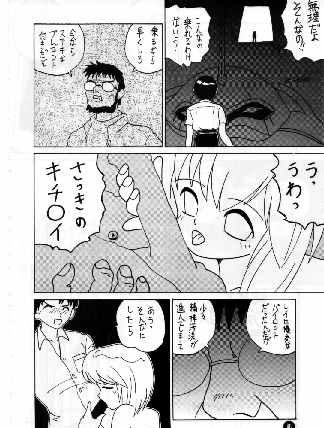 [Hal] Fukuin Fhentai - Page 45