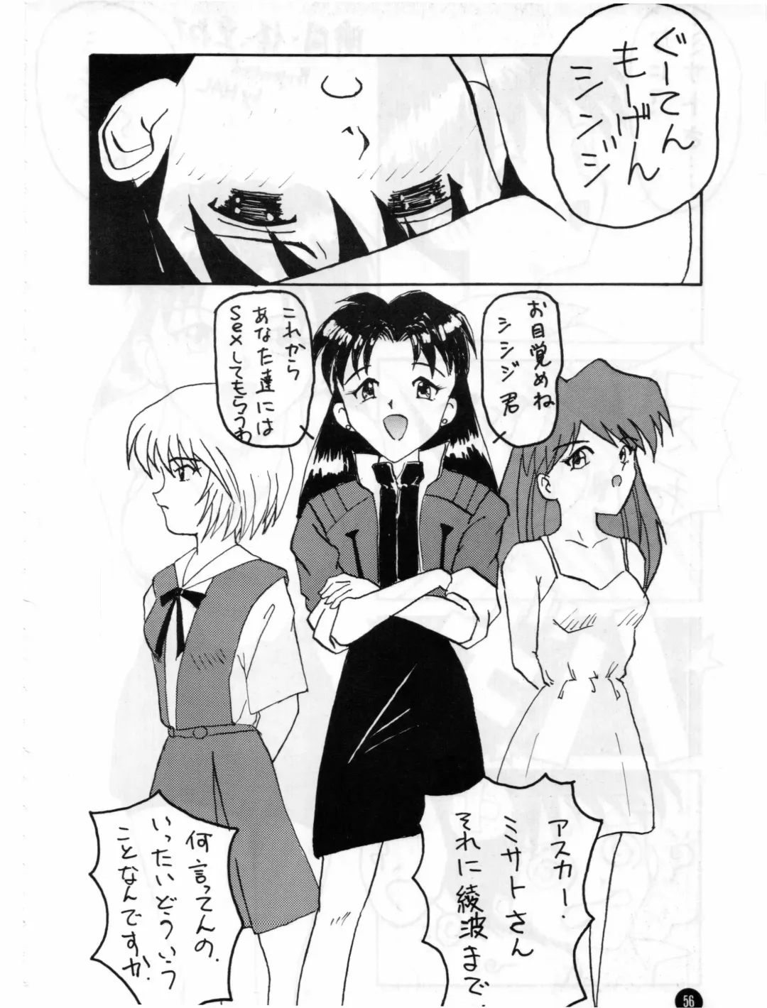 [Hal] Fukuin Fhentai - Page 55