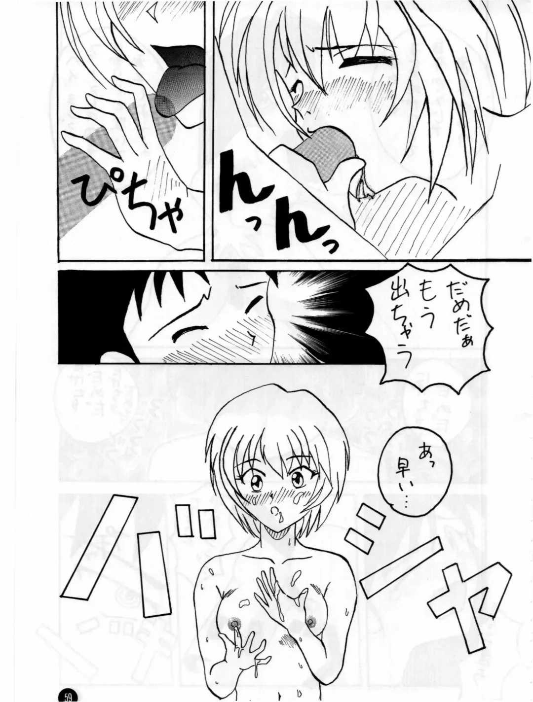 [Hal] Fukuin Fhentai - Page 58