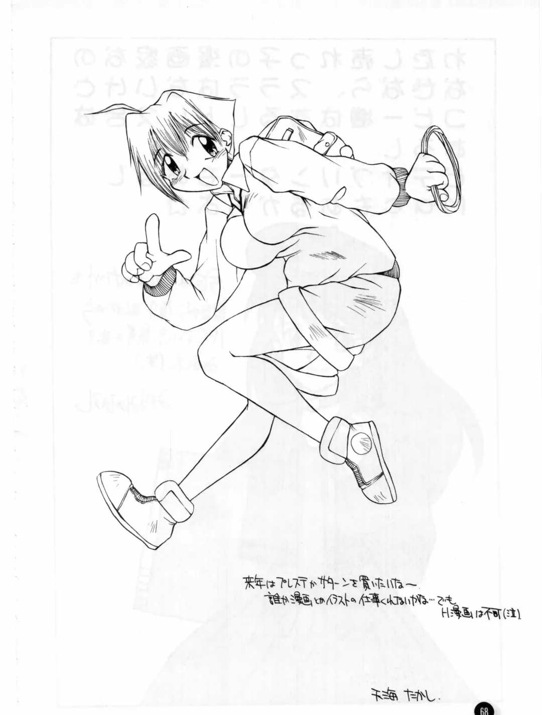 [Hal] Fukuin Fhentai - Page 67