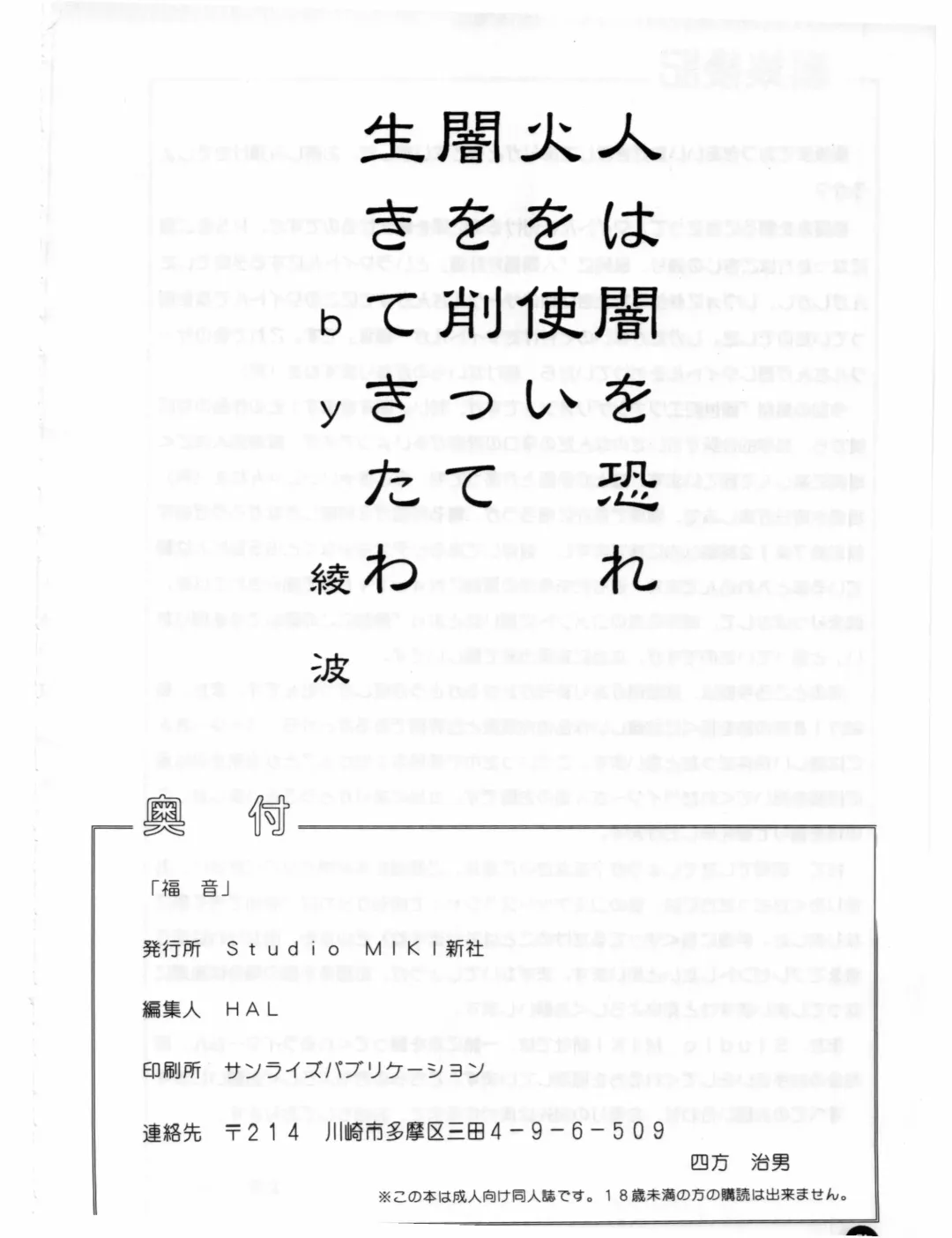 [Hal] Fukuin Fhentai - Page 73