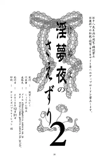 [Shousan Bouzu] Yumeyo no Saezuri 2 Fhentai - Page 23