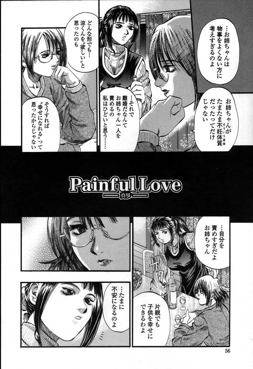 [Kusano Takayuki] Mama -Painful Love- Fhentai - Page 59