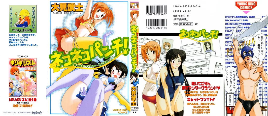 [Ohmi Takeshi] Neko Neko Punch! Fhentai - Page 1