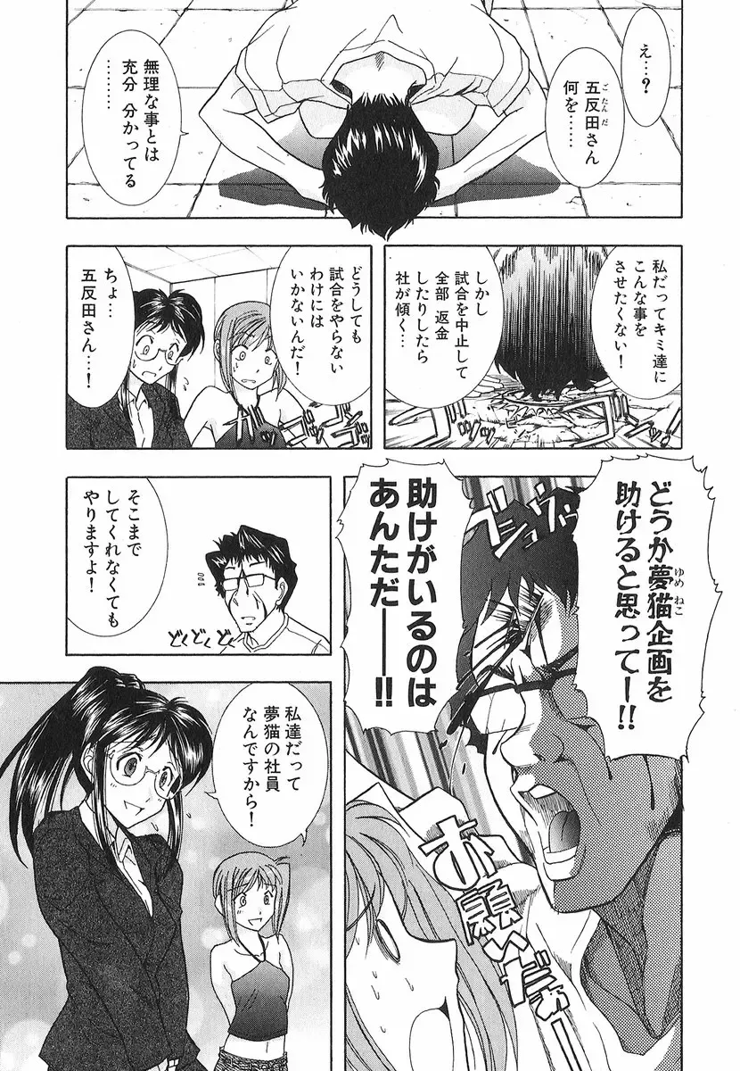 [Ohmi Takeshi] Neko Neko Punch! Fhentai - Page 104