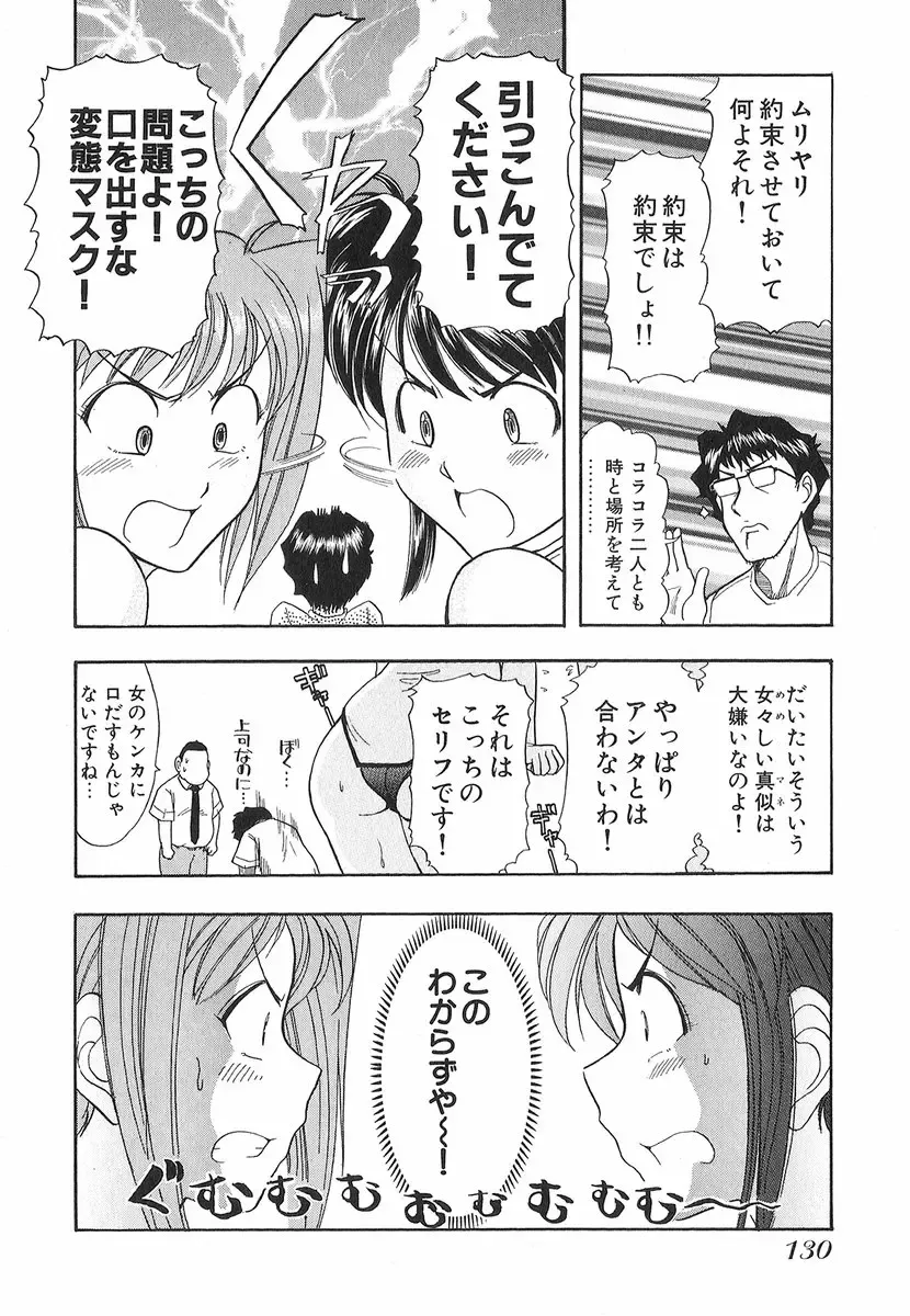 [Ohmi Takeshi] Neko Neko Punch! Fhentai - Page 131