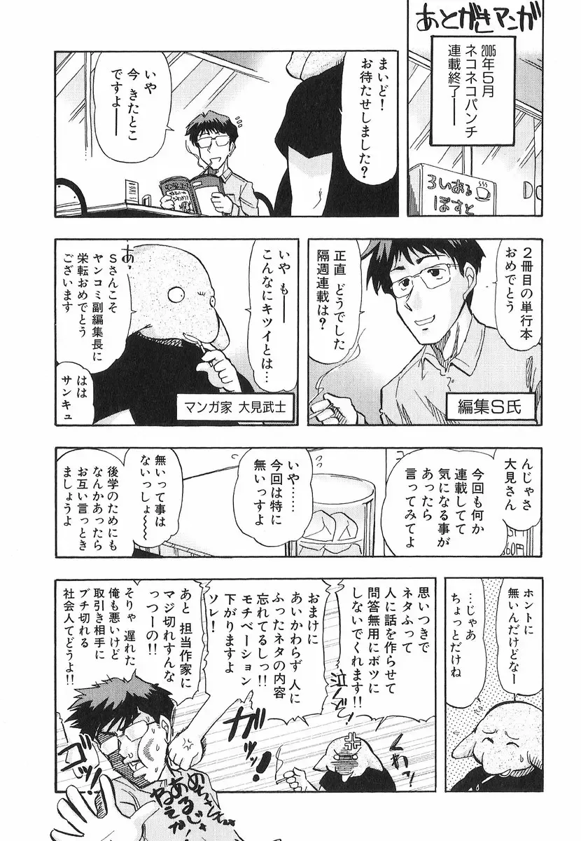 [Ohmi Takeshi] Neko Neko Punch! Fhentai - Page 161