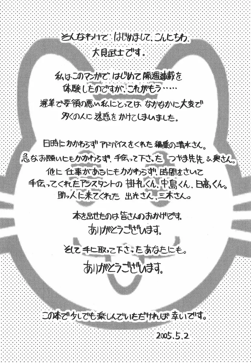 [Ohmi Takeshi] Neko Neko Punch! Fhentai - Page 163