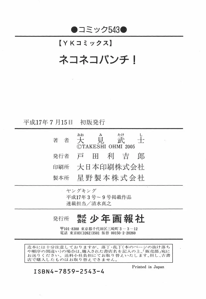 [Ohmi Takeshi] Neko Neko Punch! Fhentai - Page 164