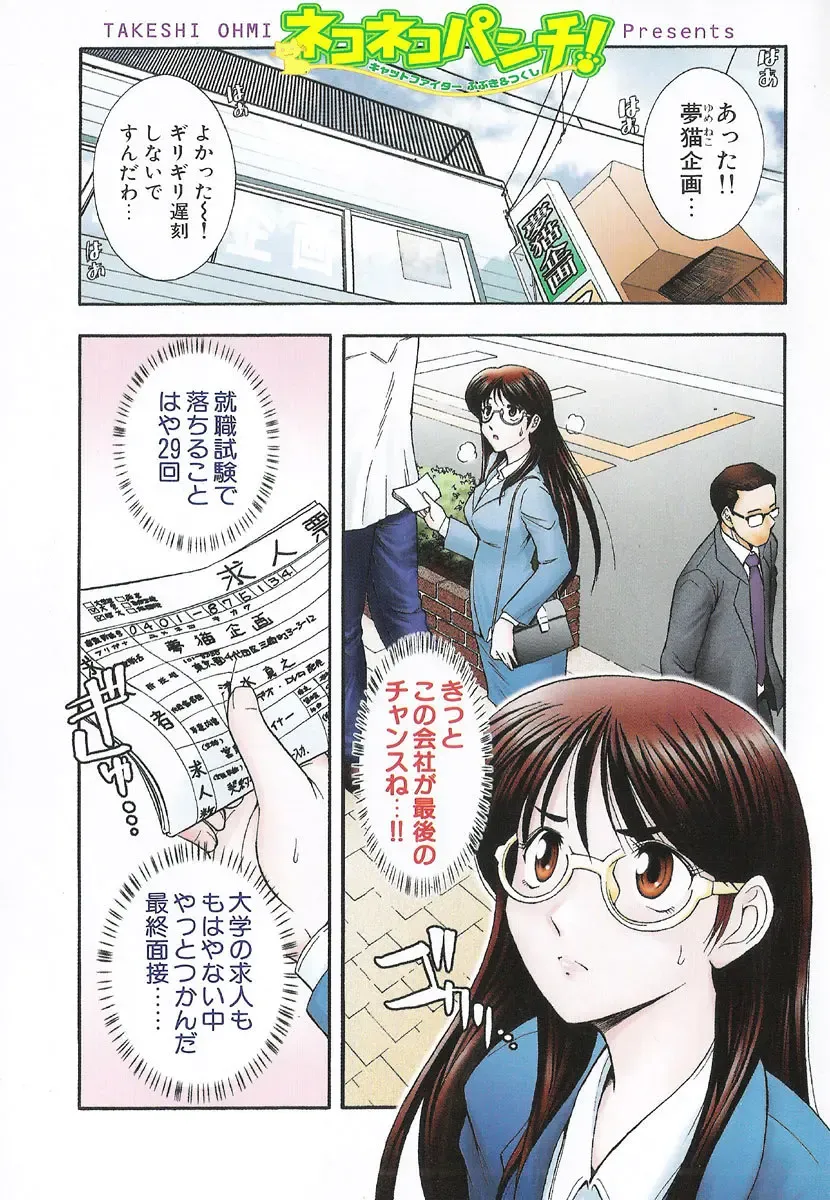 [Ohmi Takeshi] Neko Neko Punch! Fhentai - Page 3