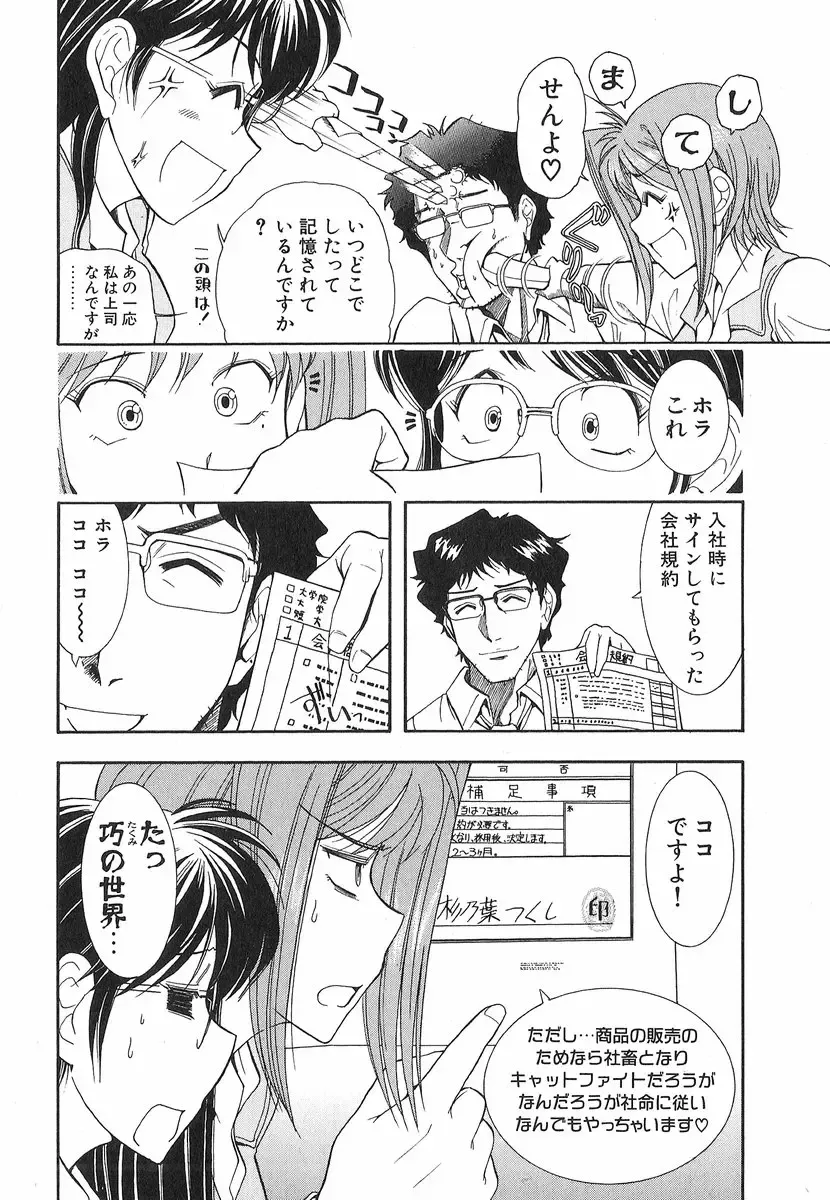 [Ohmi Takeshi] Neko Neko Punch! Fhentai - Page 39