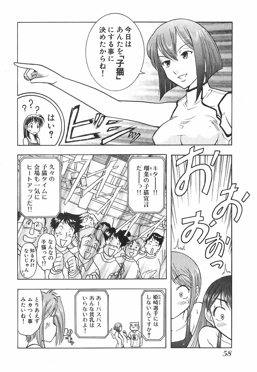 [Ohmi Takeshi] Neko Neko Punch! Fhentai - Page 59