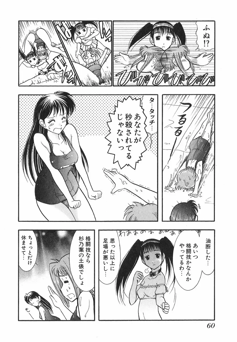 [Ohmi Takeshi] Neko Neko Punch! Fhentai - Page 61