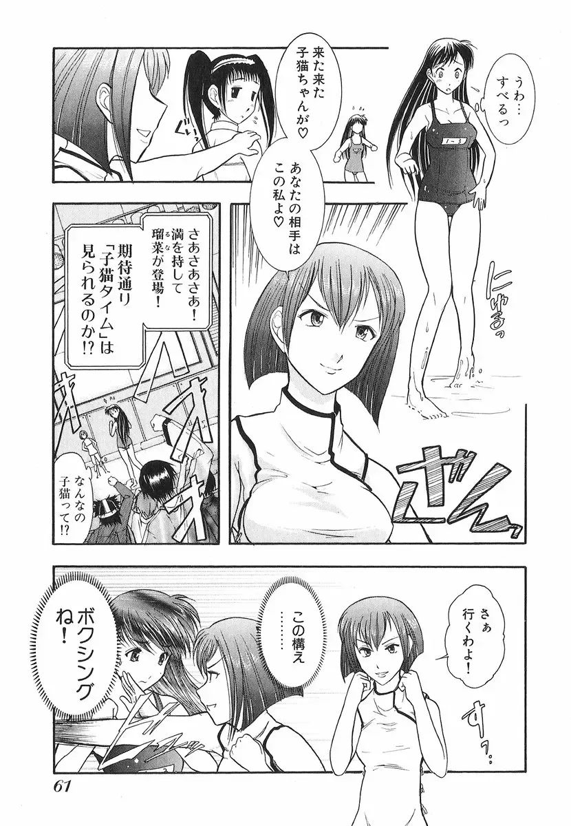 [Ohmi Takeshi] Neko Neko Punch! Fhentai - Page 62