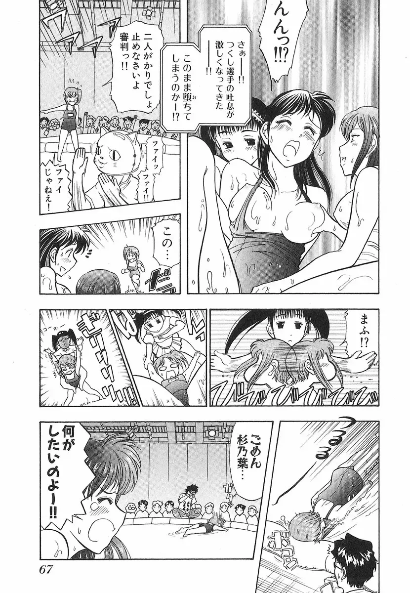 [Ohmi Takeshi] Neko Neko Punch! Fhentai - Page 68