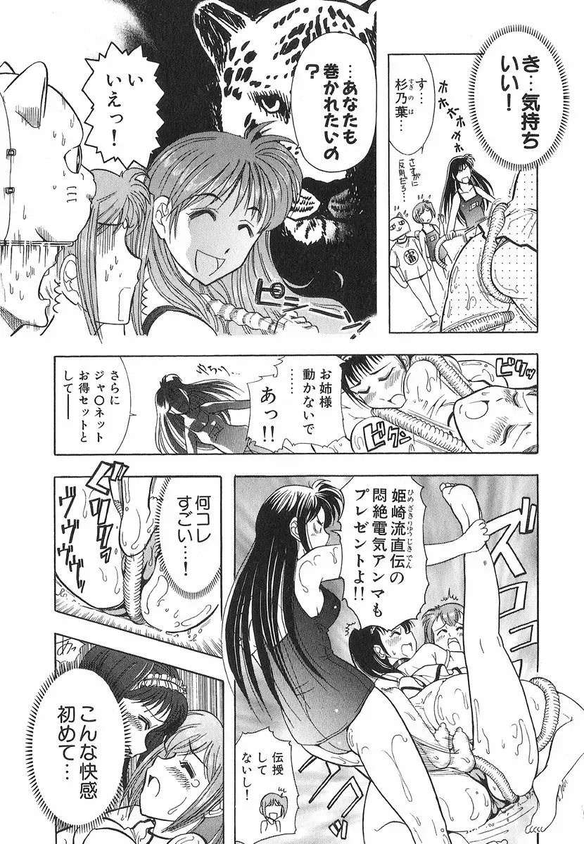 [Ohmi Takeshi] Neko Neko Punch! Fhentai - Page 74