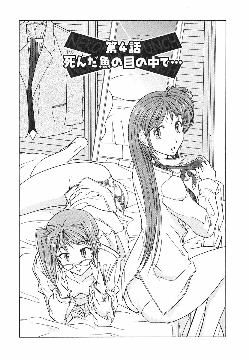 [Ohmi Takeshi] Neko Neko Punch! Fhentai - Page 79