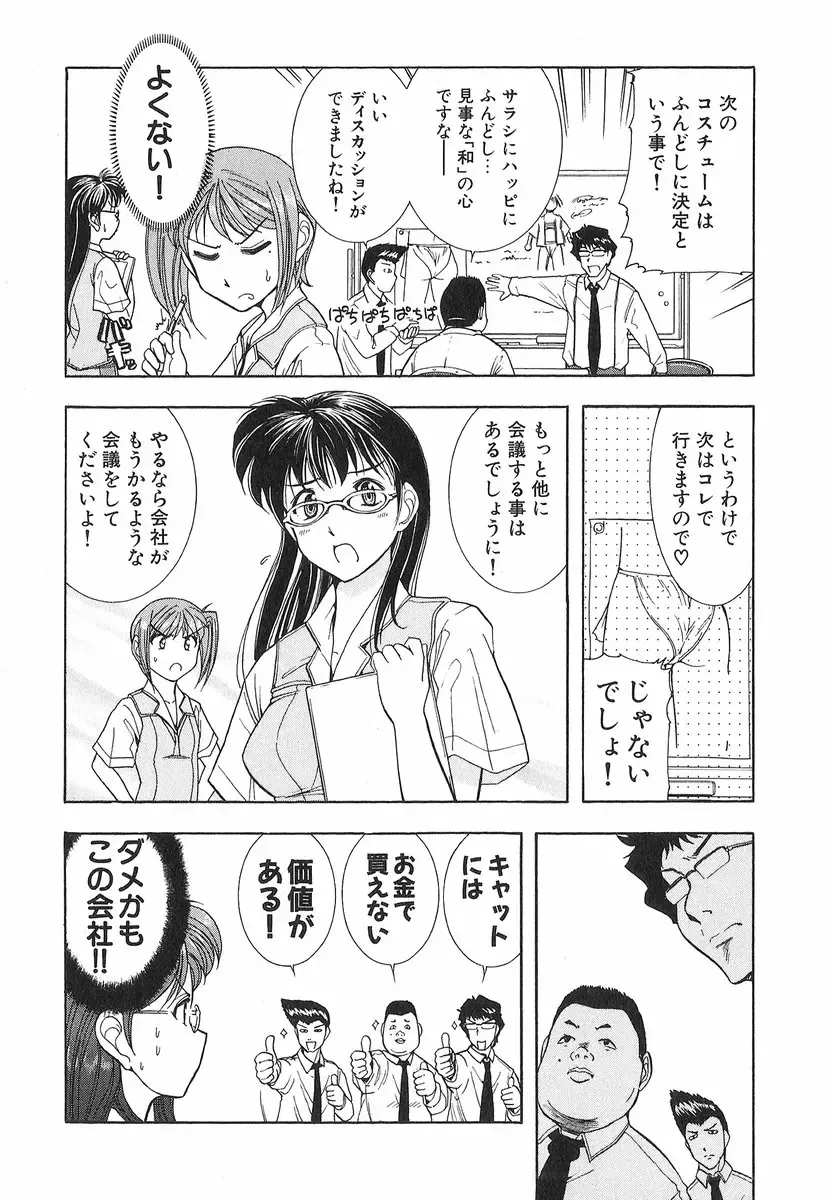 [Ohmi Takeshi] Neko Neko Punch! Fhentai - Page 81