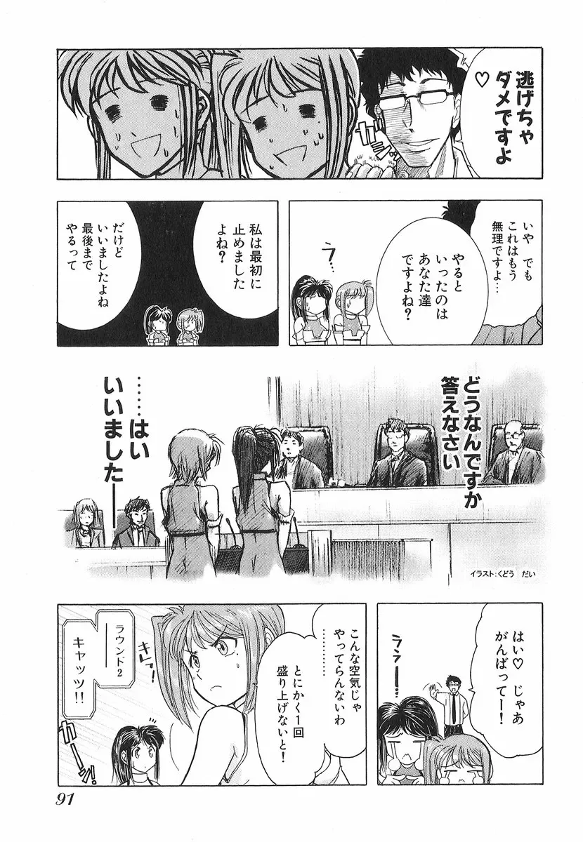 [Ohmi Takeshi] Neko Neko Punch! Fhentai - Page 92