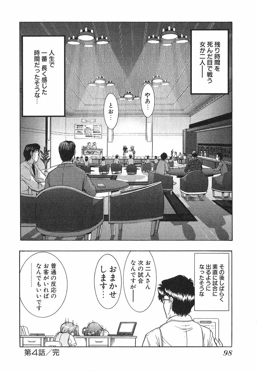 [Ohmi Takeshi] Neko Neko Punch! Fhentai - Page 99