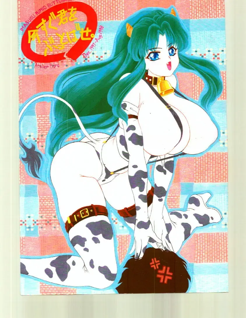 [Chichi Kurage Ss - Seventh - Tachikaze Shuusui] Imasugu Kimi o Buttobase. Fhentai - Page 1