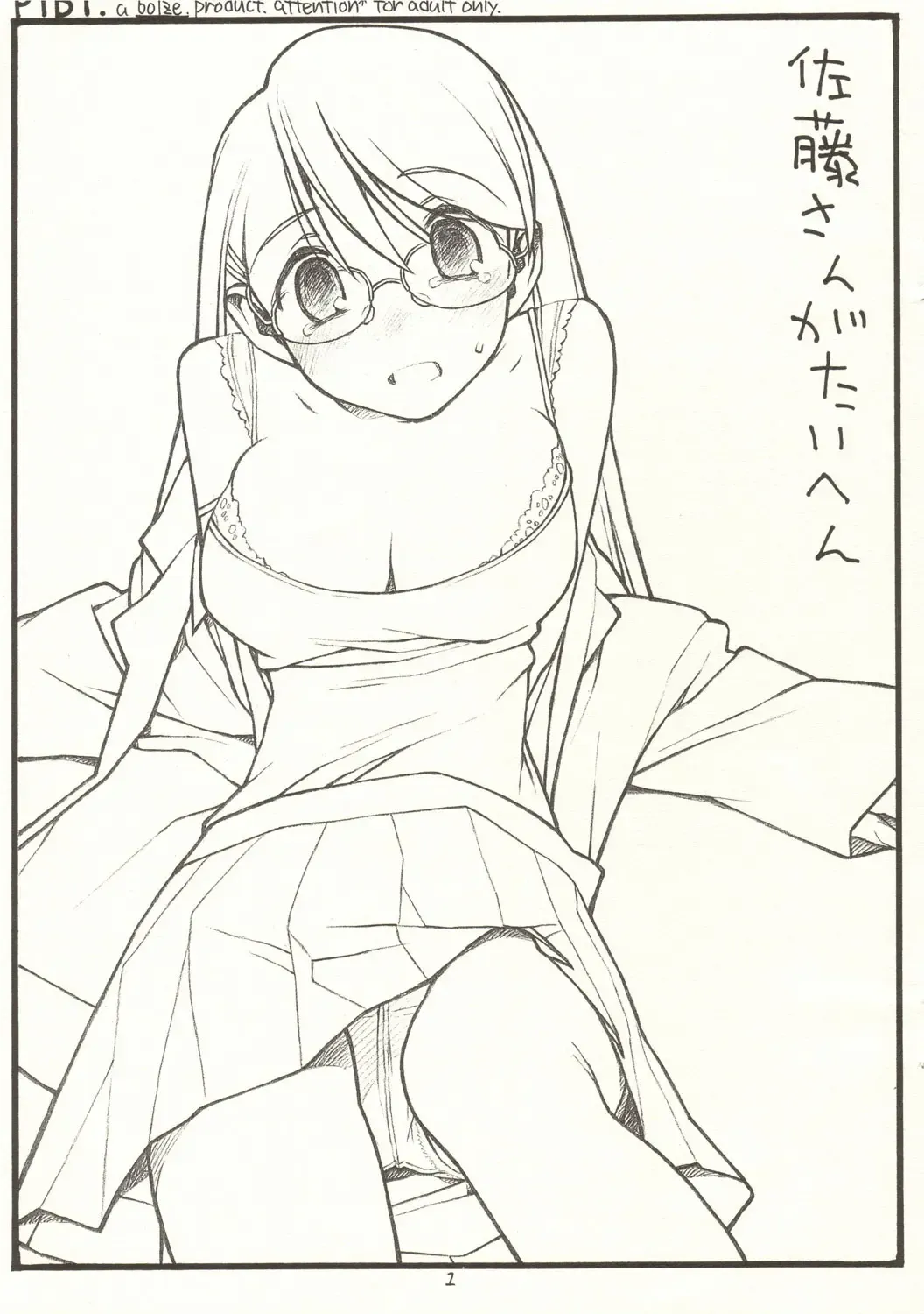 [Rit.] Satou san ga Taihen Fhentai - Page 1