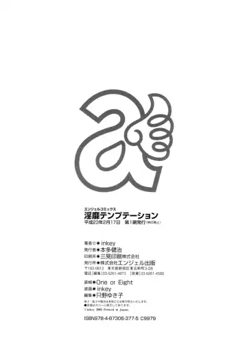 [Inkey] Inbi Temptation Fhentai - Page 188