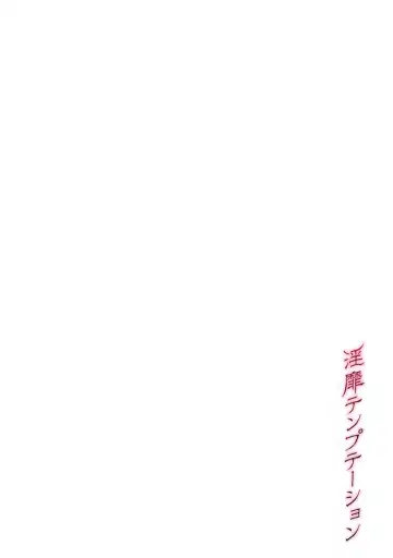 [Inkey] Inbi Temptation Fhentai - Page 82