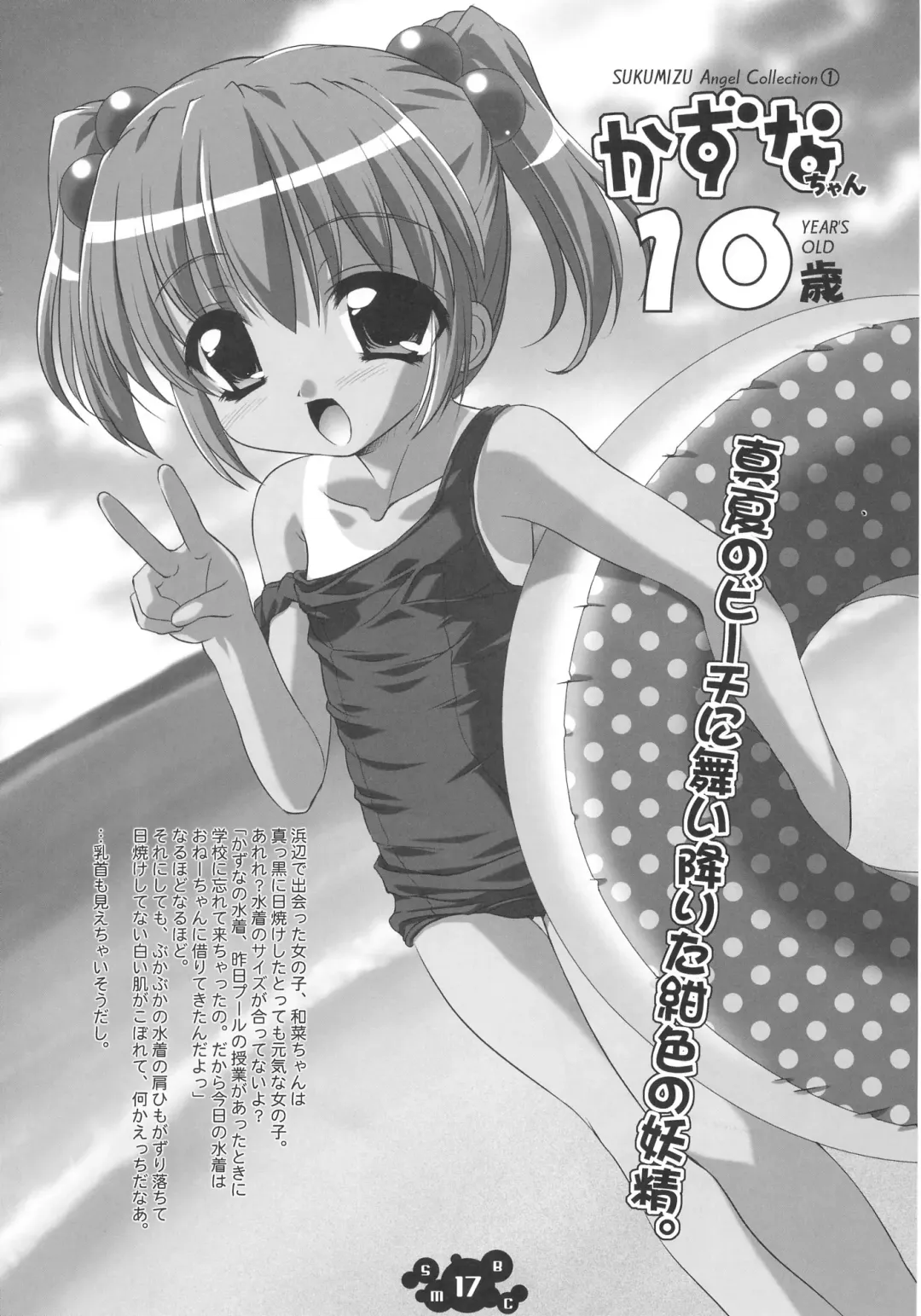 [Sorimura Youji] SMBC ～School Mizugi Banzai Company～ Fhentai - Page 17