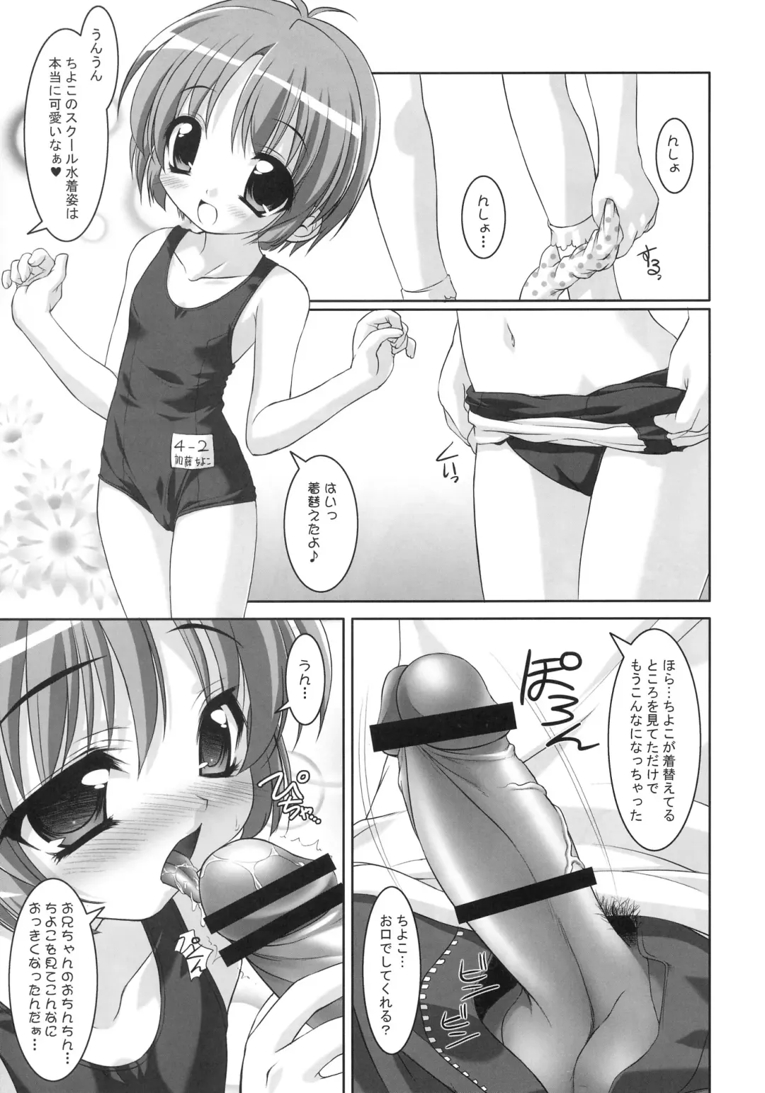 [Sorimura Youji] SMBC ～School Mizugi Banzai Company～ Fhentai - Page 5