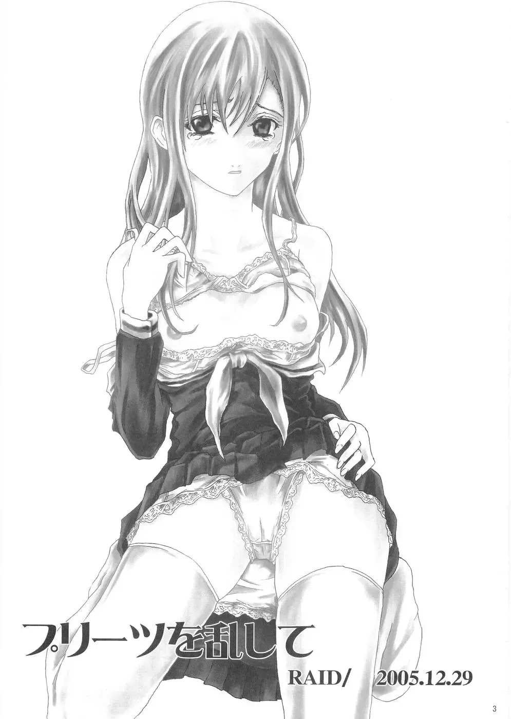 [Yahiro] Pleats o Midashite Fhentai - Page 2