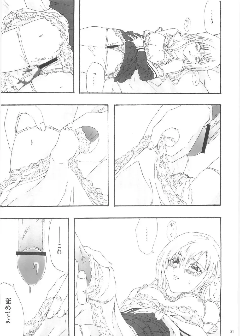 [Yahiro] Pleats o Midashite Fhentai - Page 20