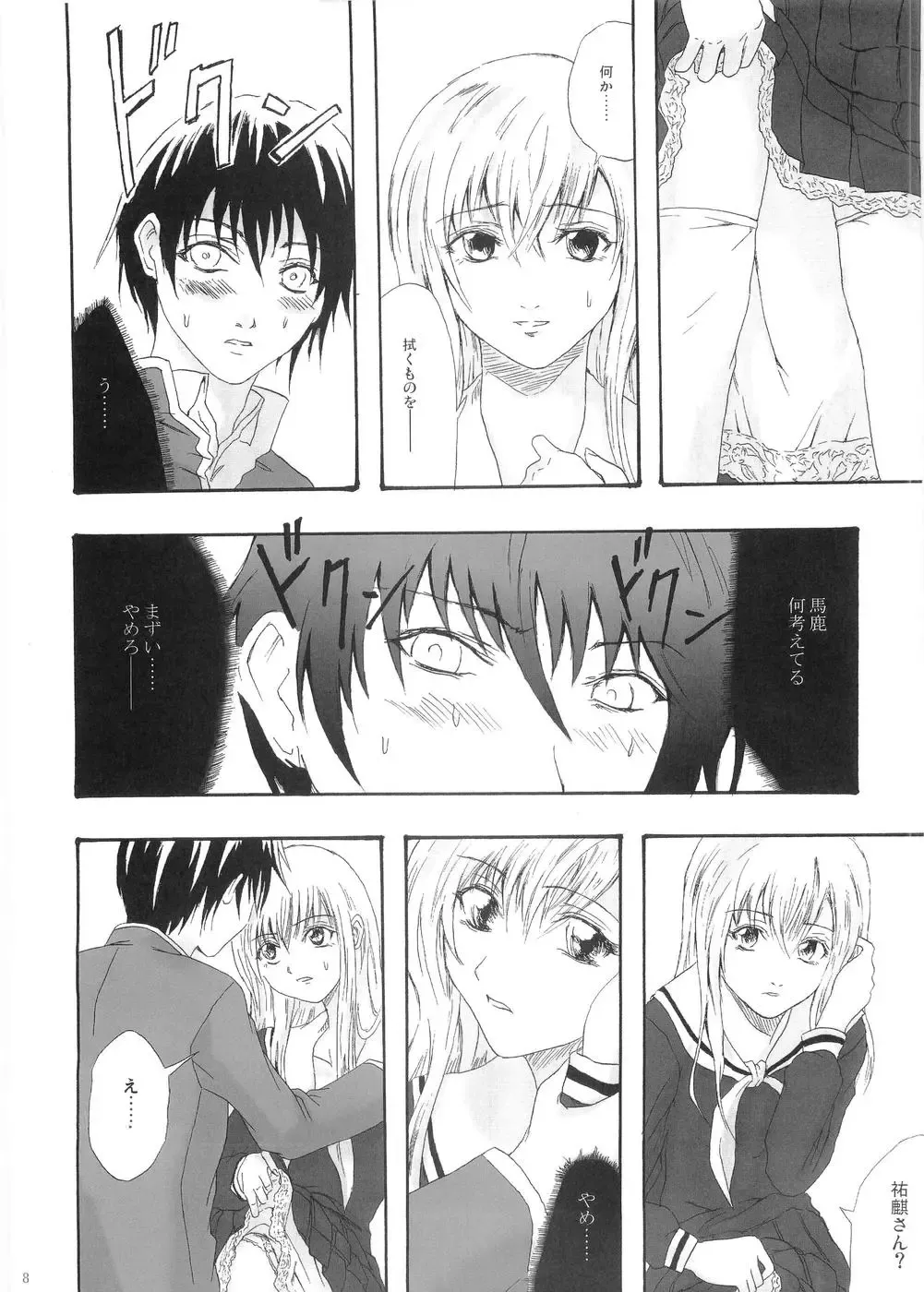 [Yahiro] Pleats o Midashite Fhentai - Page 7