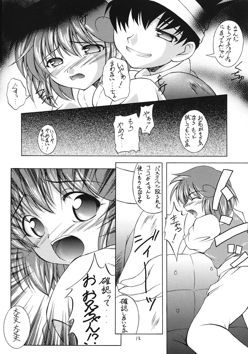 Sister & Sister Fhentai - Page 11