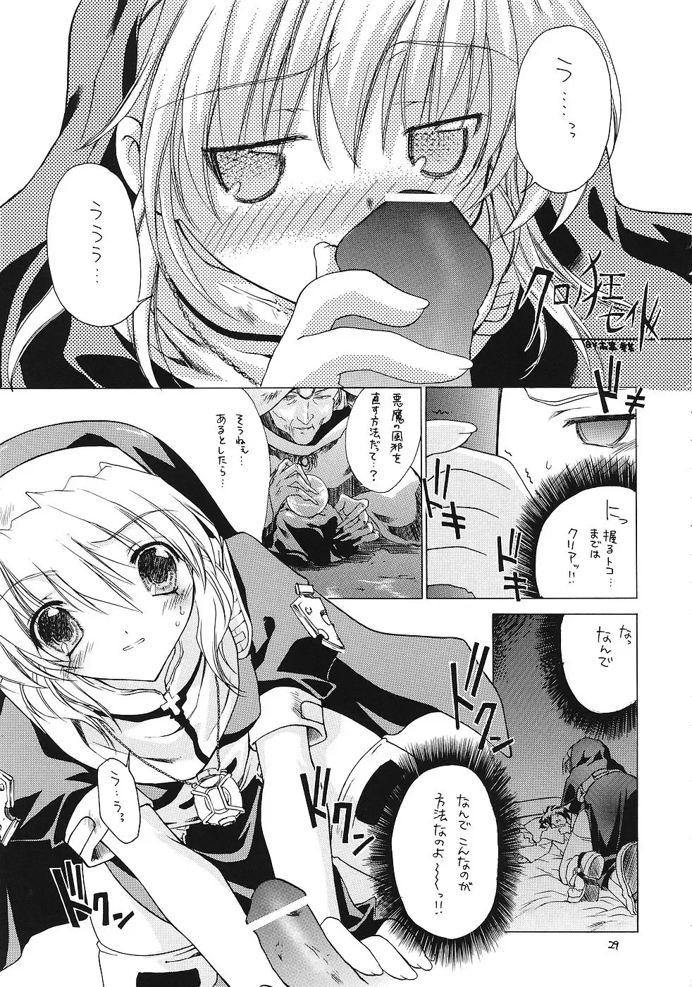 Sister & Sister Fhentai - Page 28