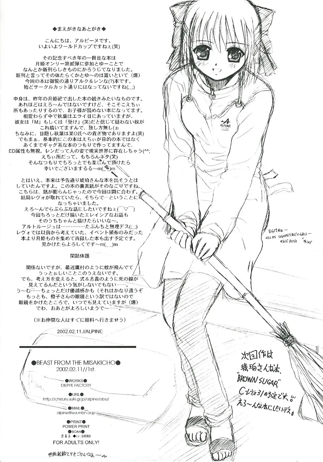 [Alpine] BEAST FROM THE MISAKICHO Fhentai - Page 16