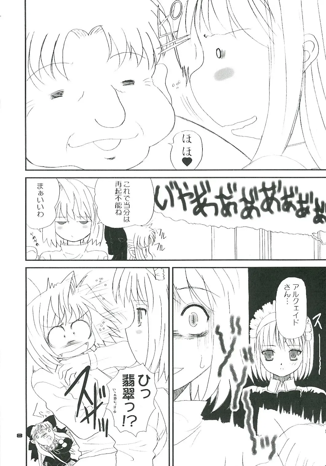 [Alpine] BEAST FROM THE MISAKICHO Fhentai - Page 8