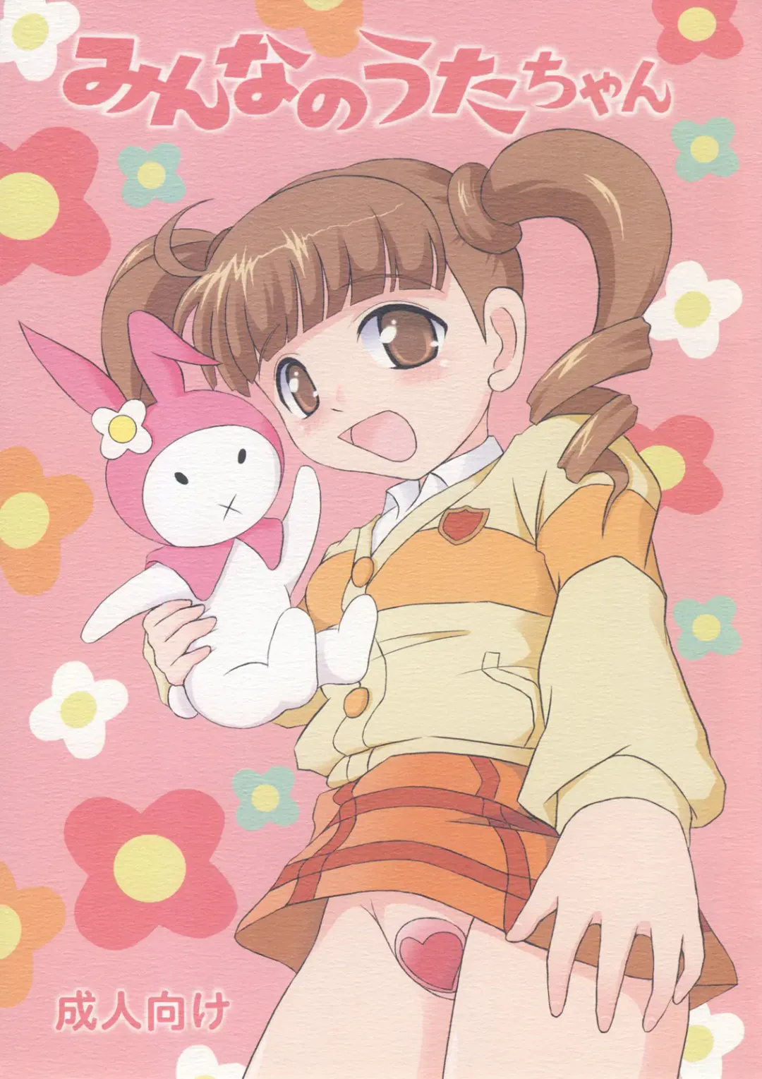 [Matsutaka Zon] Minna no Uta-chan Fhentai - Page 1