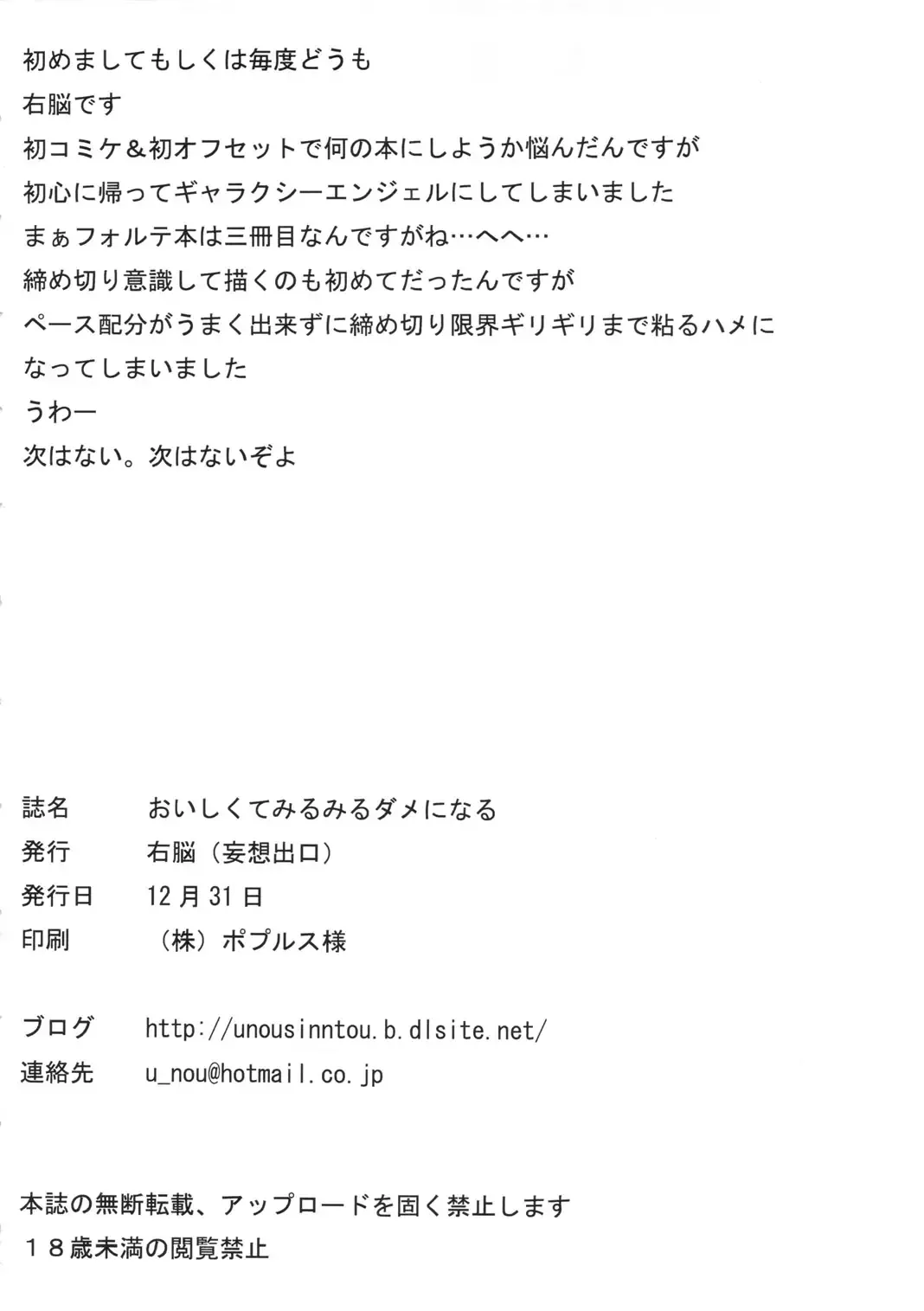 [Unou] Oishikute Mirumiru Dame ni Naru Fhentai - Page 39