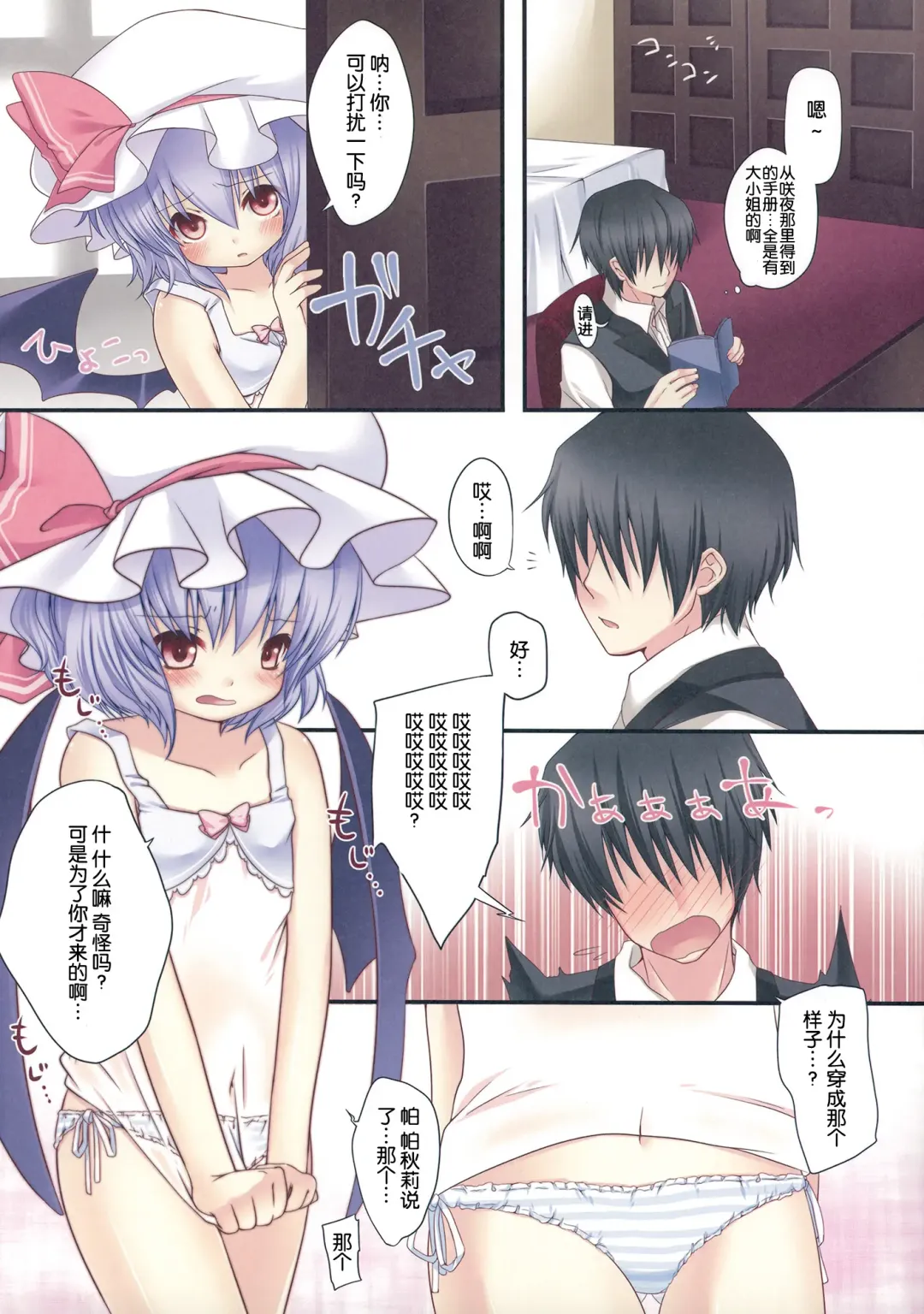 [Koiko Irori] Kakko Nijuuichi! -From Remilia to You- Fhentai - Page 3