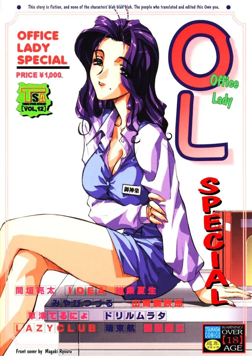 OL Special - Office Lady Special Fhentai - Page 1