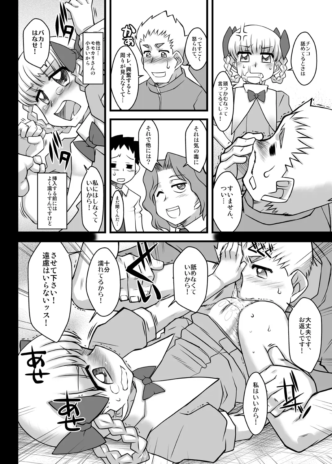 [Solomon K] Momo mo Sumomo mo Momokari mo Fhentai - Page 10