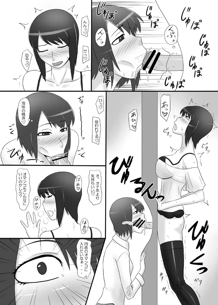 [Ml] Zero In ~Umi Maruku, Sakikaoru~ Fhentai - Page 8